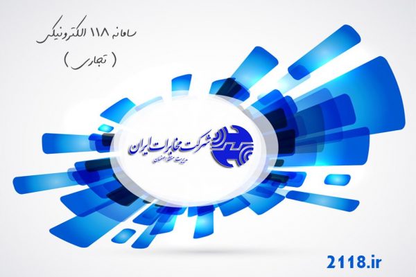 2118 Project for Iran Telecommunication Company