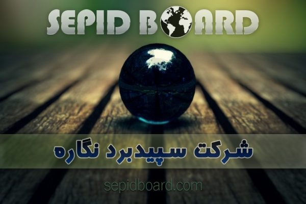 SepidBoard.co Official website